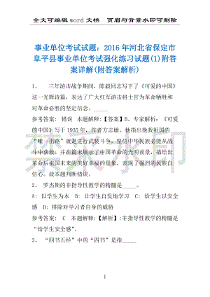 事业单位考试试题：2016年河北省保定市阜平县事业单位考试强化练习试题(1)附答案详解(附答案解析)