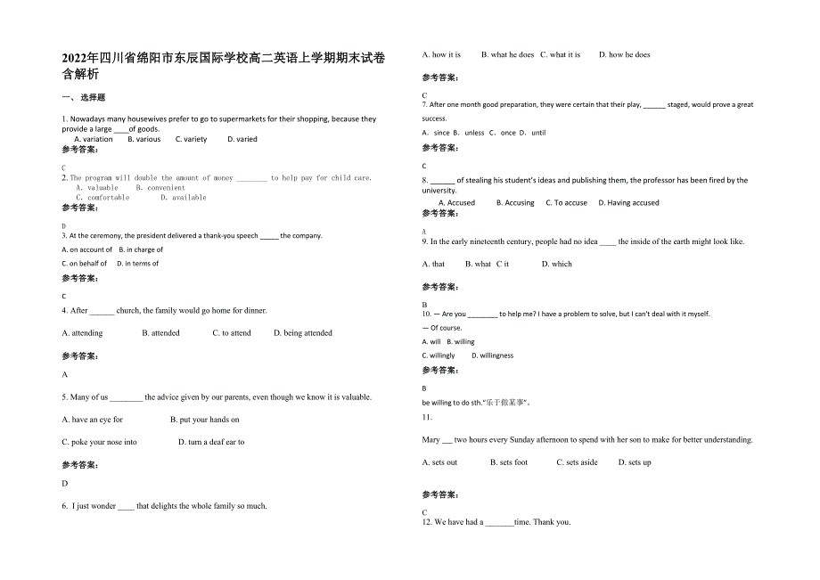 2022年四川省绵阳市东辰国际学校高二英语上学期期末试卷含解析_第1页