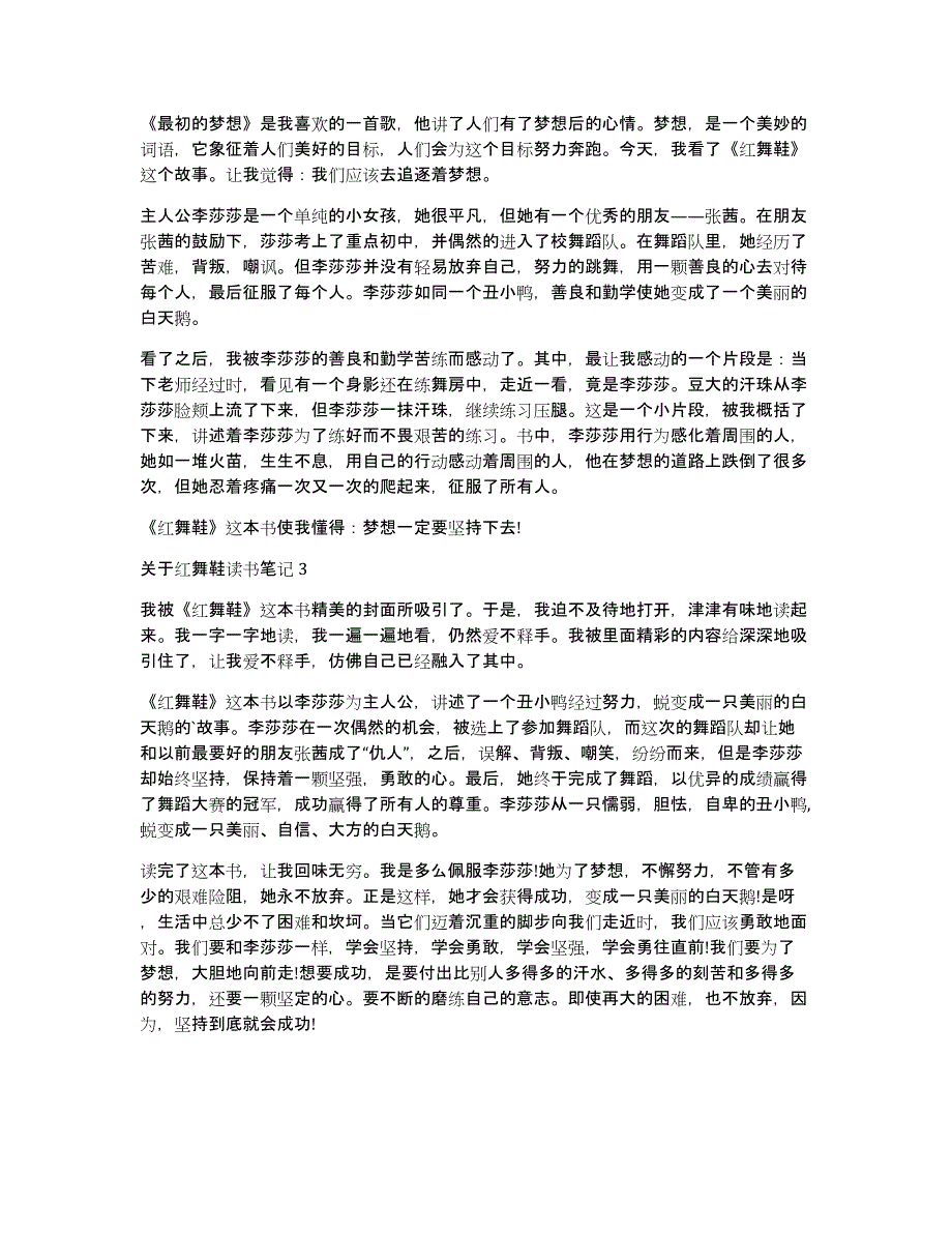 关于红舞鞋读书笔记_第2页