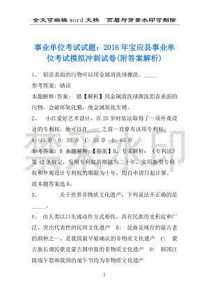 事业单位考试试题：2016年宝应县事业单位考试模拟冲刺试卷(附答案解析)