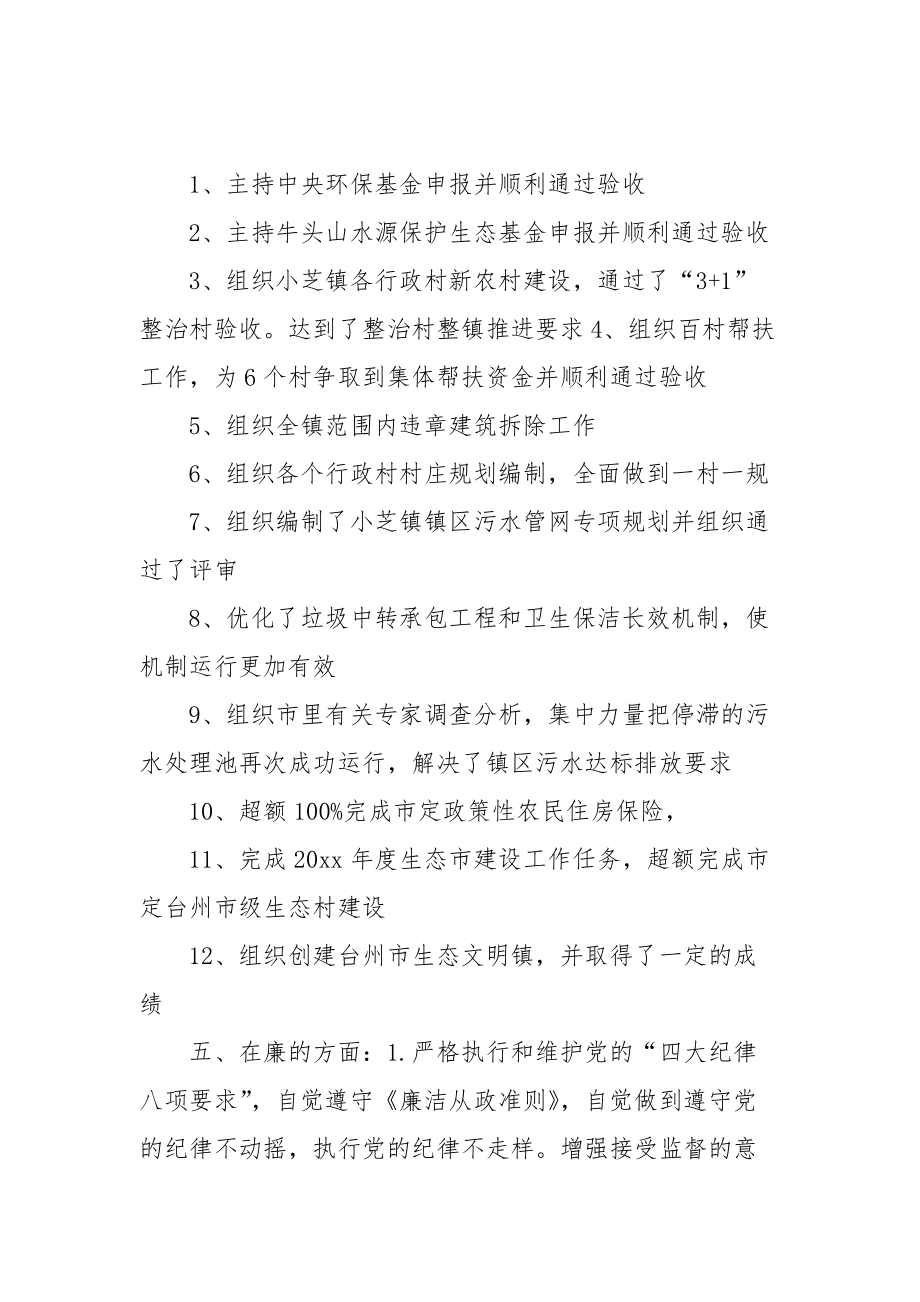 优秀最严党纪干部德能勤绩廉述职报告自查报告_第3页