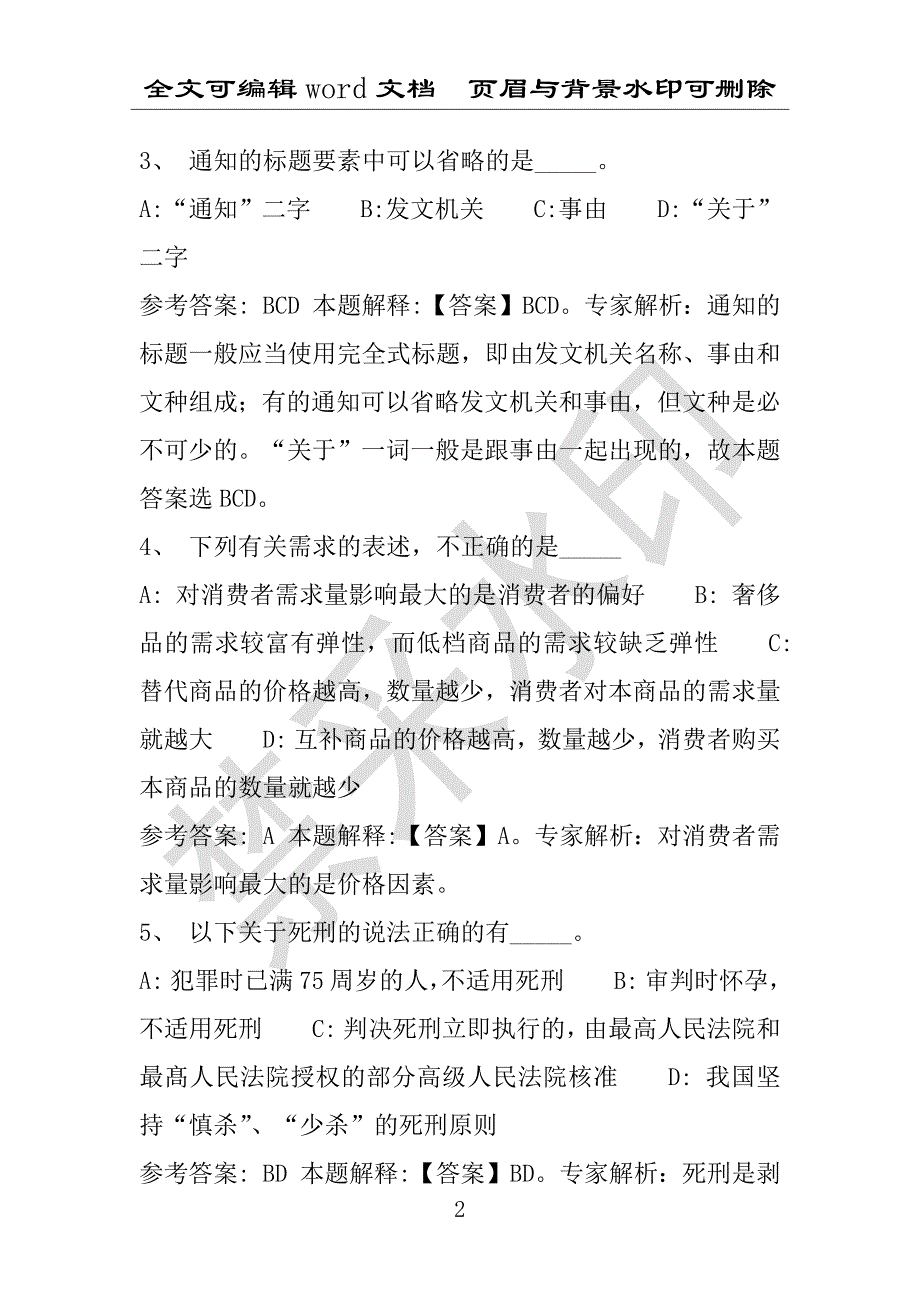 事业单位考试试题：2016年滨州市事业单位考试模拟冲刺试卷专家详解版(附答案解析)_第2页