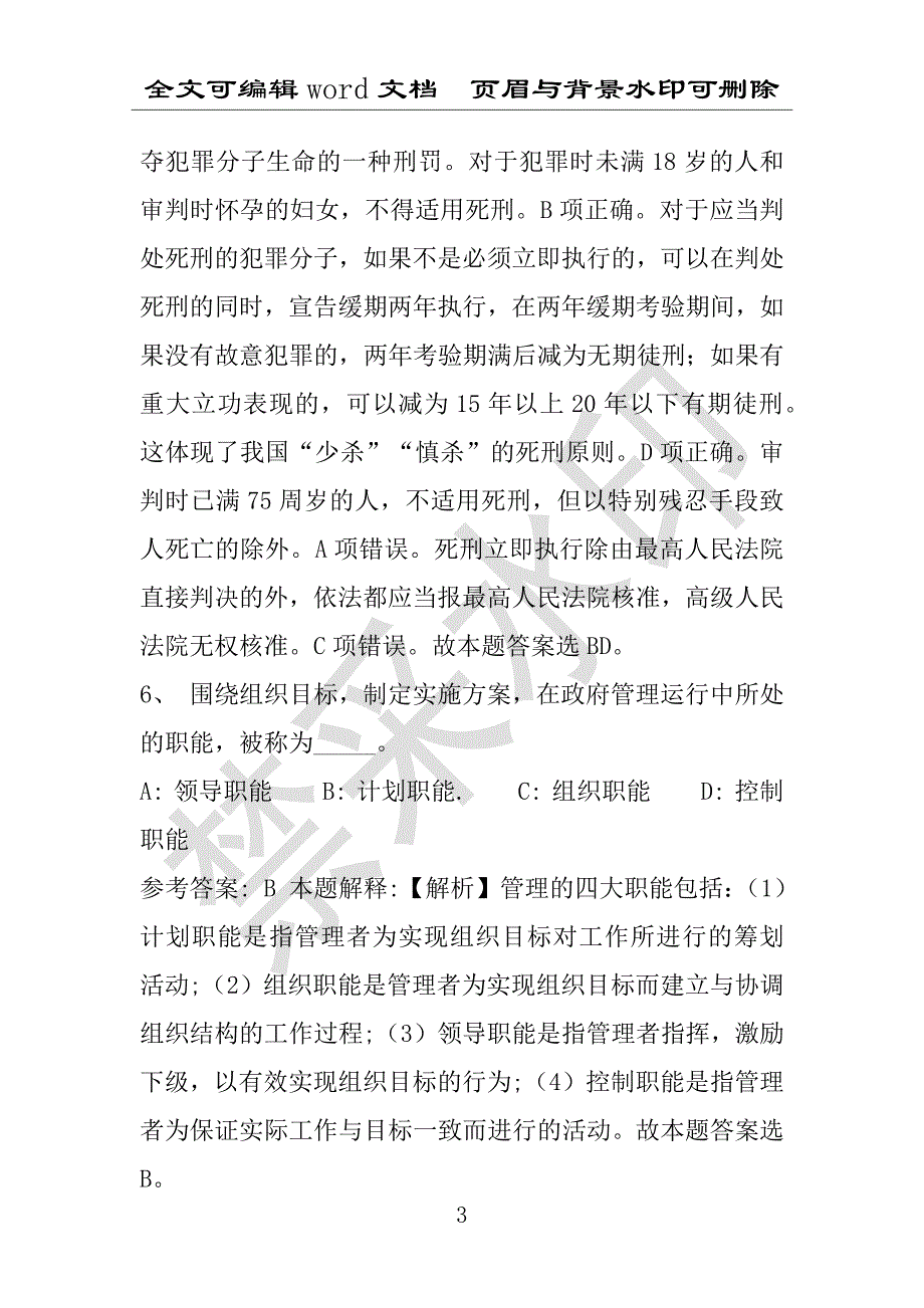 事业单位考试试题：2016年滨州市事业单位考试模拟冲刺试卷专家详解版(附答案解析)_第3页