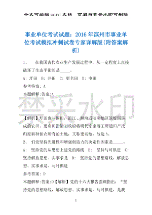 事业单位考试试题：2016年滨州市事业单位考试模拟冲刺试卷专家详解版(附答案解析)