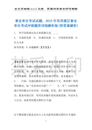 事业单位考试试题：2016年昂昂溪区事业单位考试冲刺题库详细解析版(附答案解析)