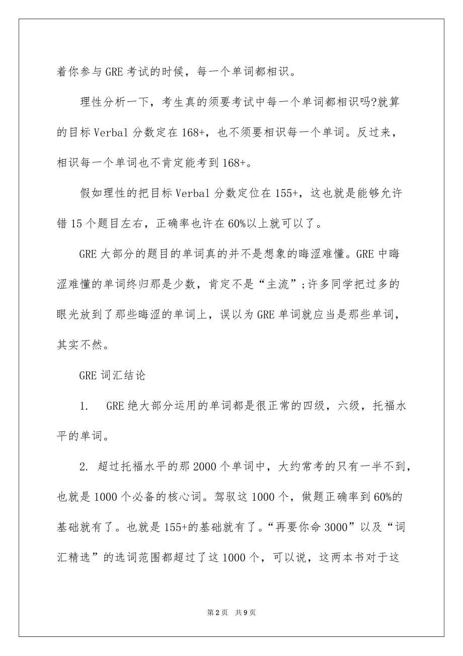 GRE词汇具体要求数据分析_第2页