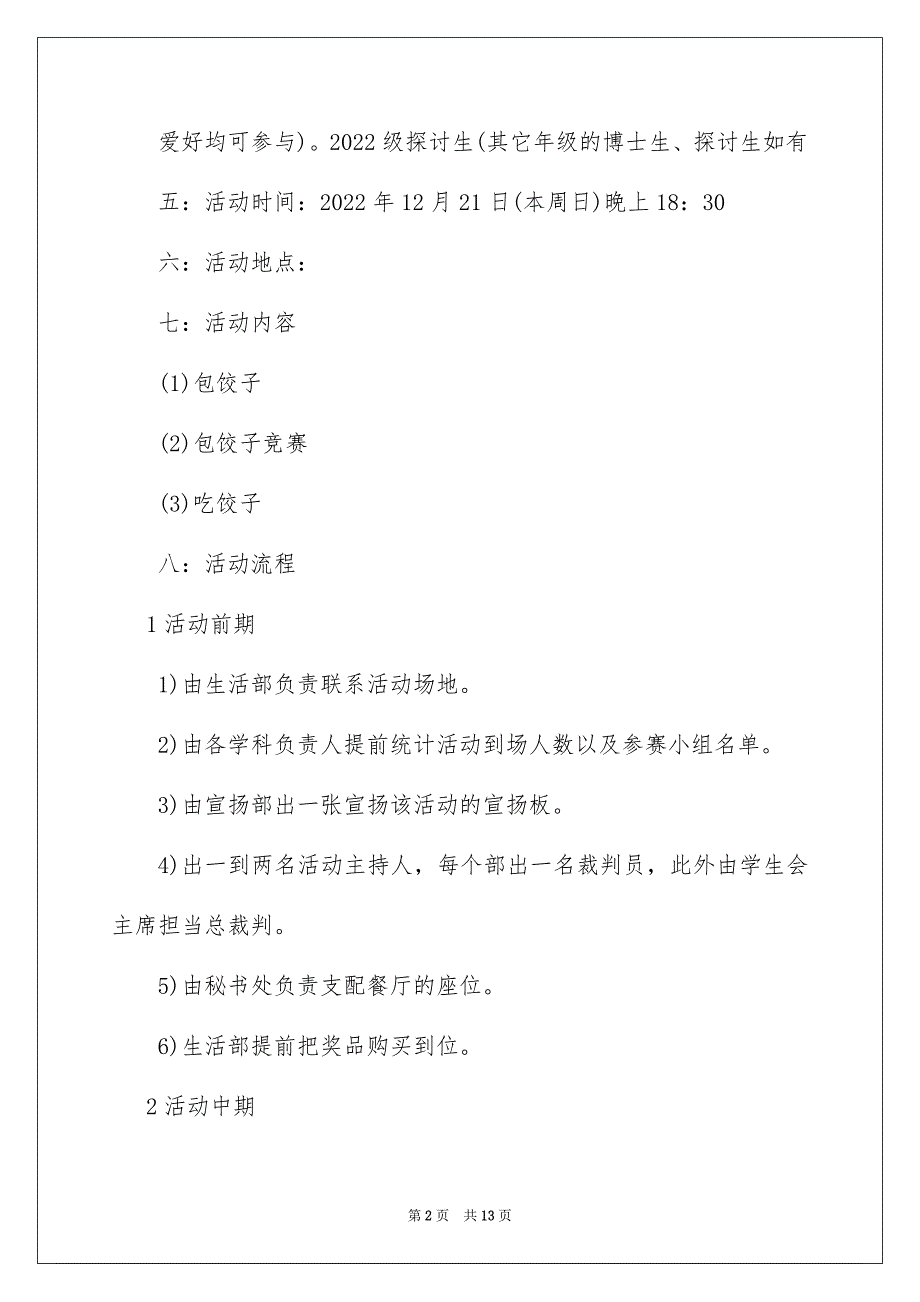 冬至活动内容策划方案_第2页