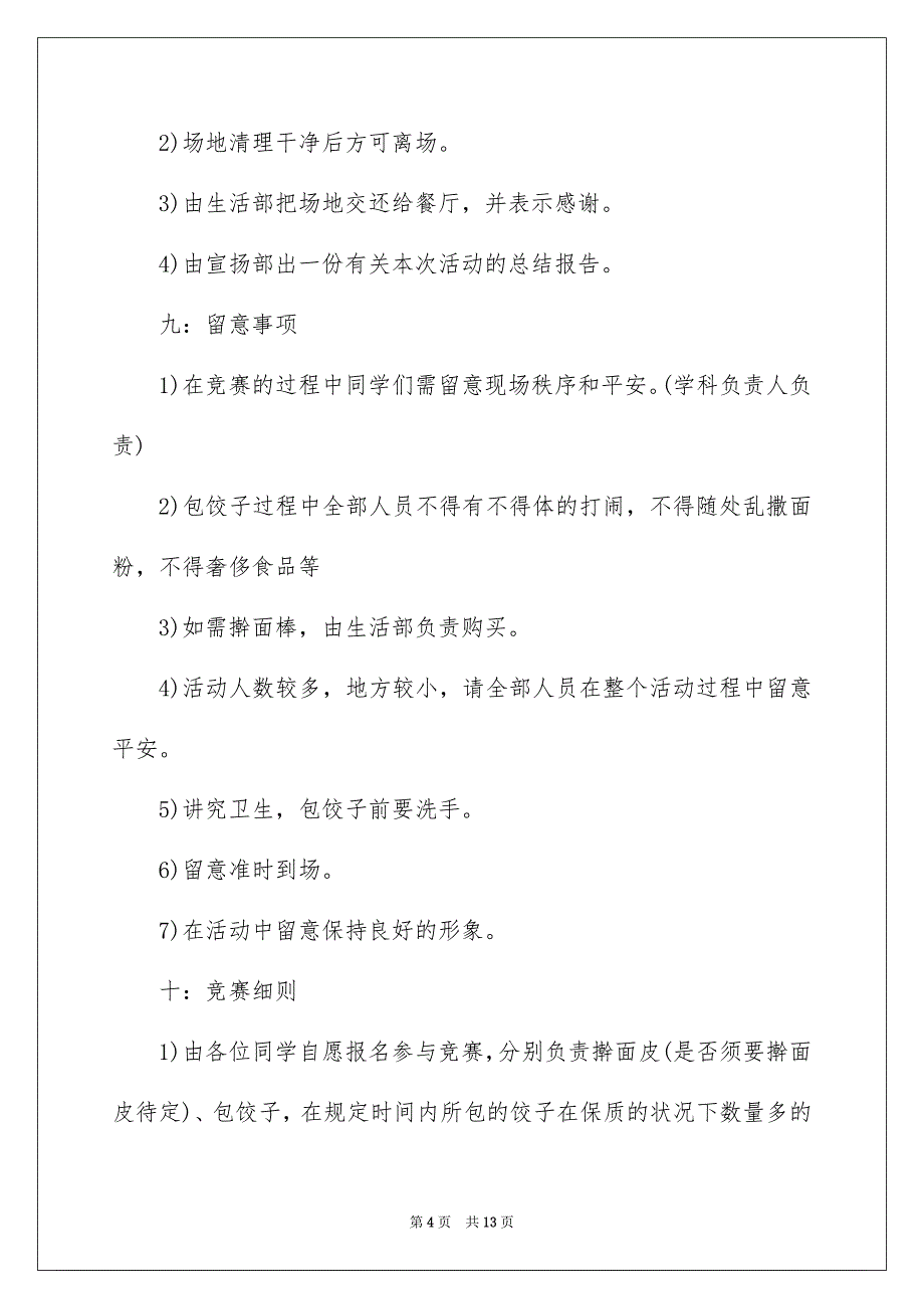 冬至活动内容策划方案_第4页