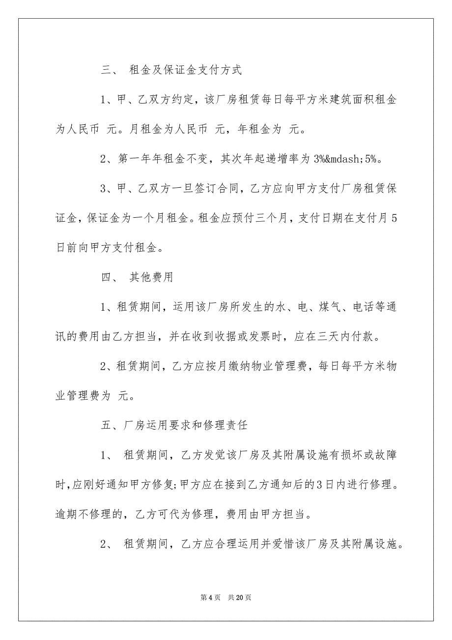 厂房租赁合同最新模板3篇_第4页