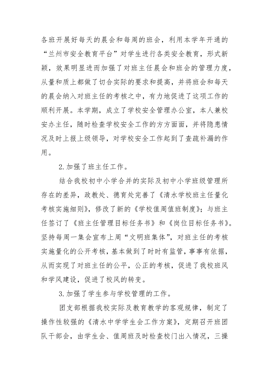 政教副校长述职报告5篇自查报告_第3页