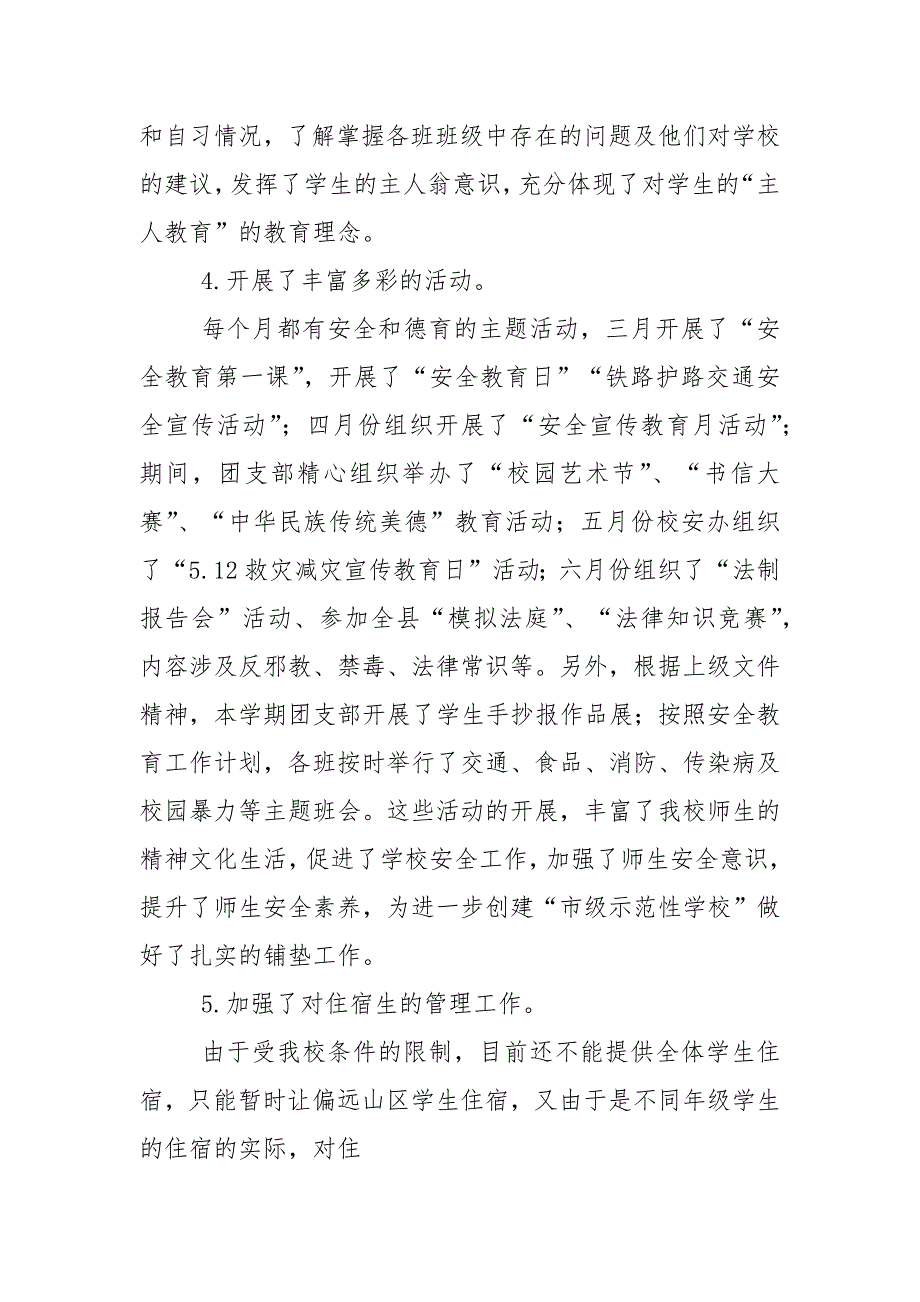 政教副校长述职报告5篇自查报告_第4页