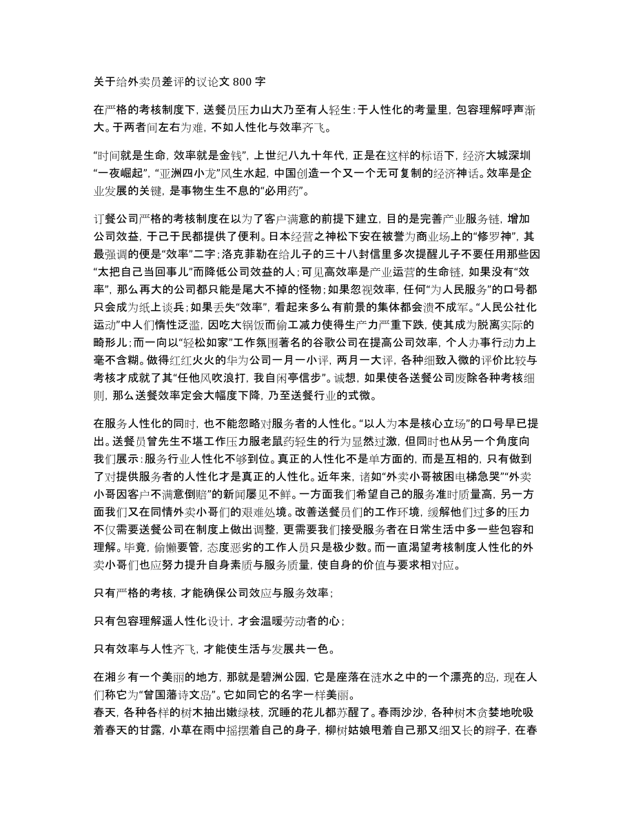 关于给外卖员差评的议论文800字_第1页