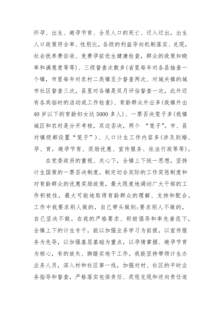 最新副镇长述职述廉报告范文自查报告_第2页