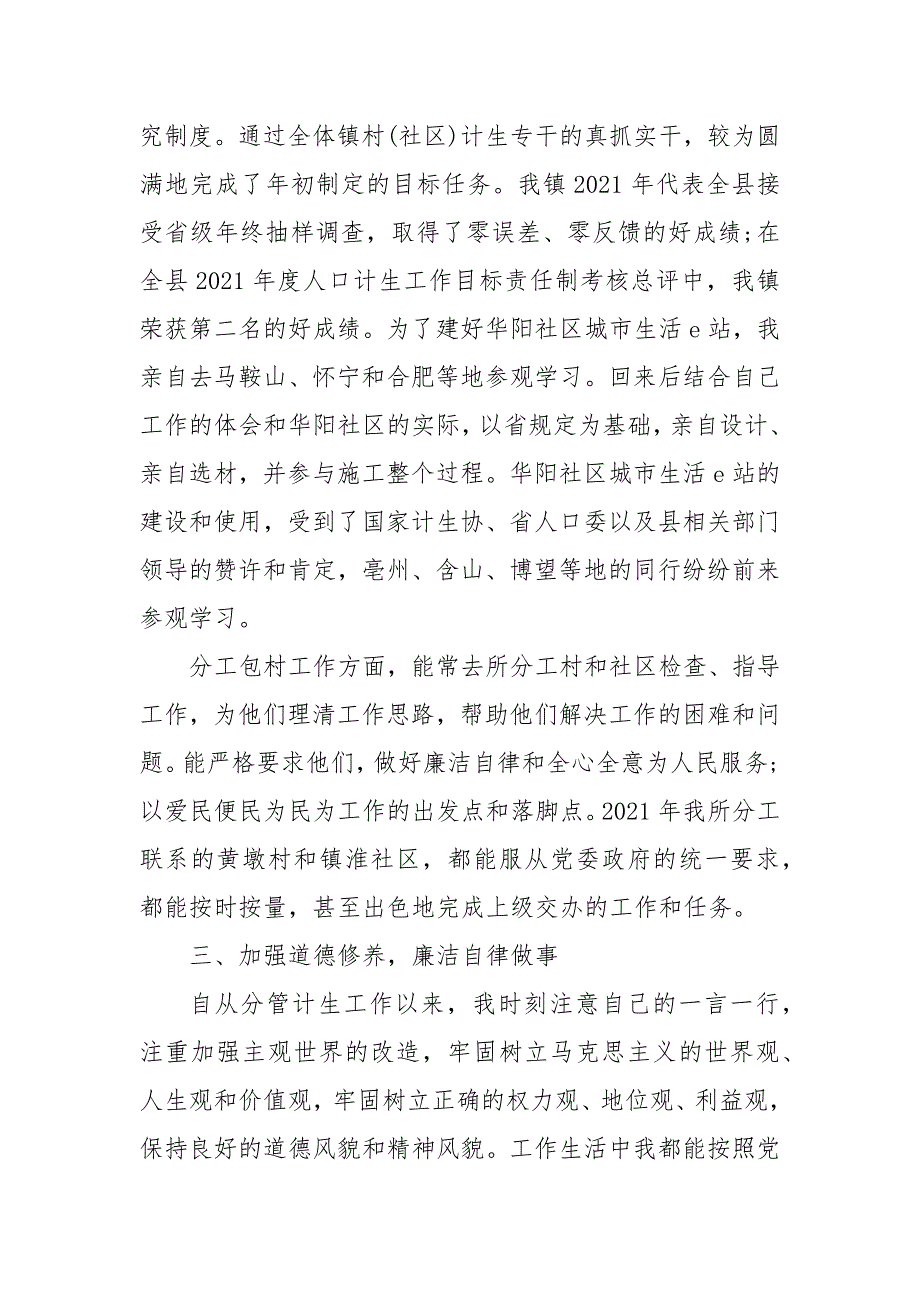 最新副镇长述职述廉报告范文自查报告_第3页