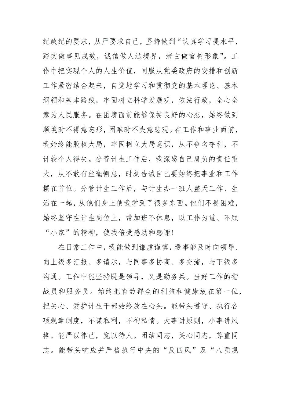 最新副镇长述职述廉报告范文自查报告_第4页