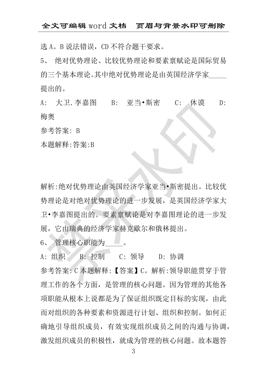 事业单位考试试题：2016年江东区事业单位考试冲刺题库详细解析版(附答案解析)_第3页