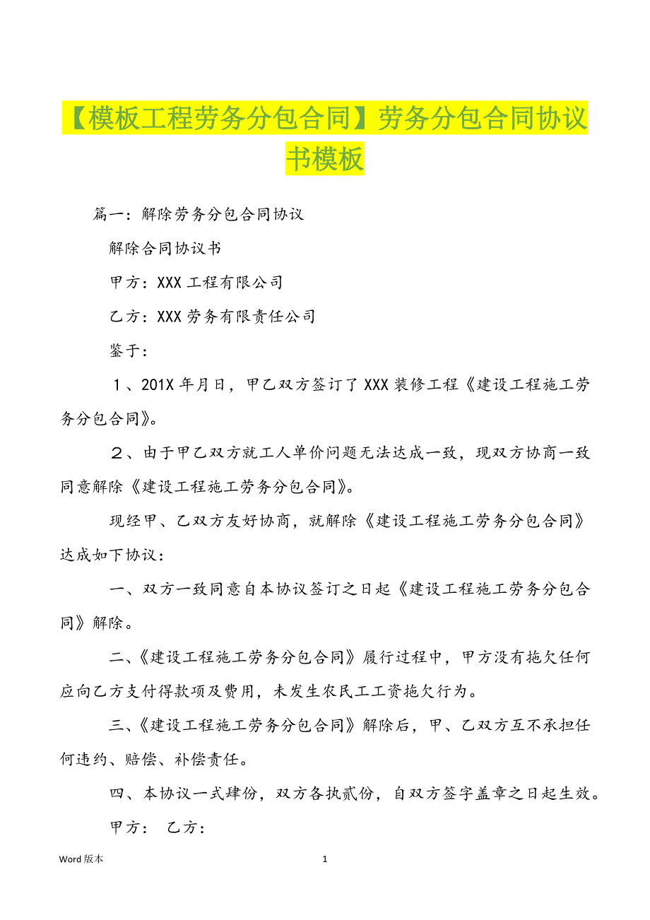 【模板工程劳务分包合同】劳务分包合同协议书模板_第1页