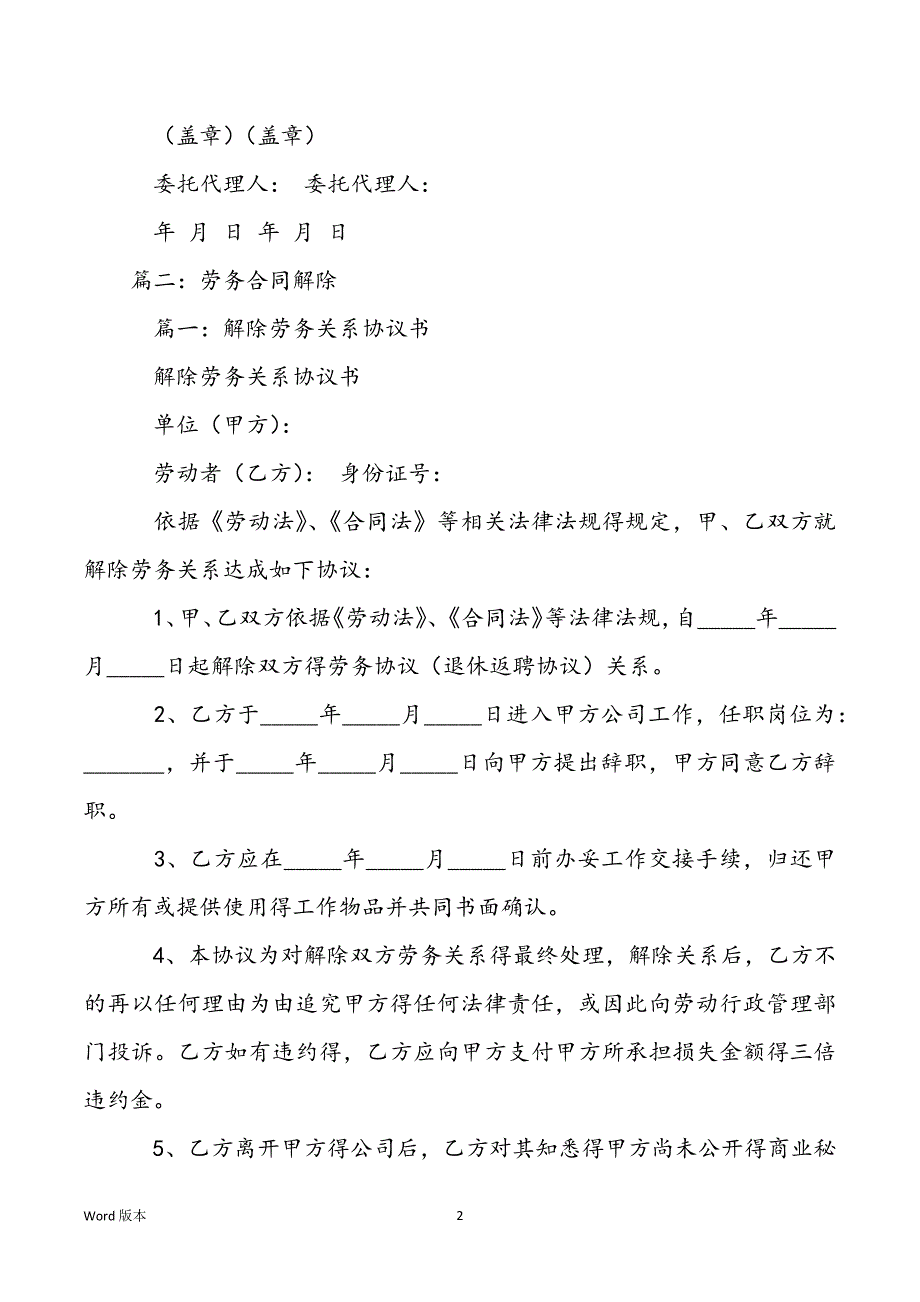 【模板工程劳务分包合同】劳务分包合同协议书模板_第2页