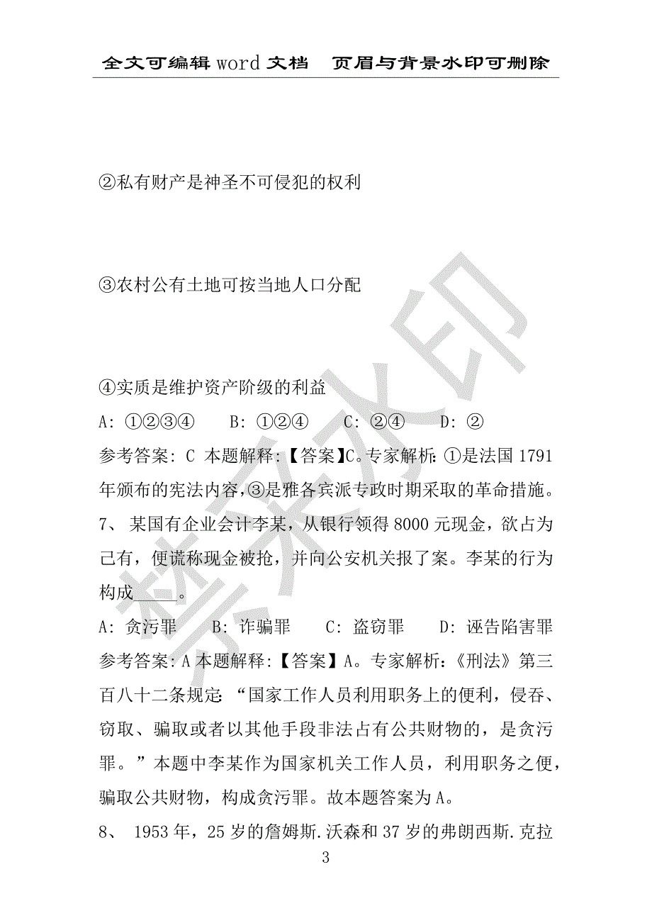 事业单位考试试题：2016年港北区事业单位考试模拟冲刺试卷专家详解版(附答案解析)_第3页