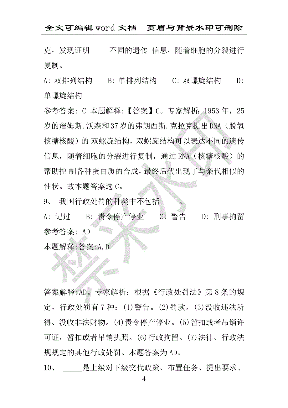 事业单位考试试题：2016年港北区事业单位考试模拟冲刺试卷专家详解版(附答案解析)_第4页