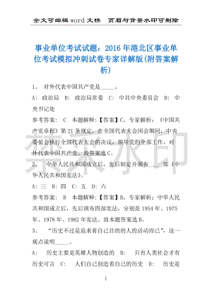 事业单位考试试题：2016年港北区事业单位考试模拟冲刺试卷专家详解版(附答案解析)