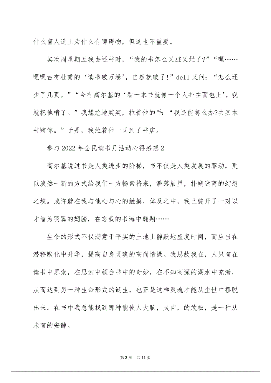 参加2022年全民读书月活动心得感想_第3页