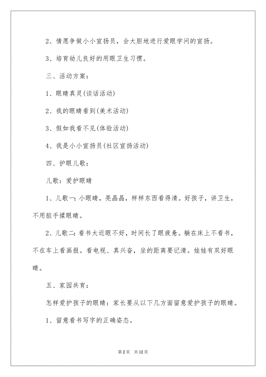 6月6日全国爱眼日活动策划书范文5篇_第2页