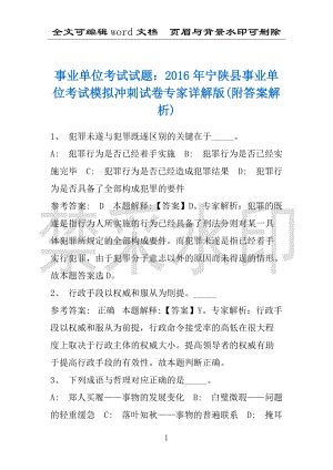 事业单位考试试题：2016年宁陕县事业单位考试模拟冲刺试卷专家详解版(附答案解析)