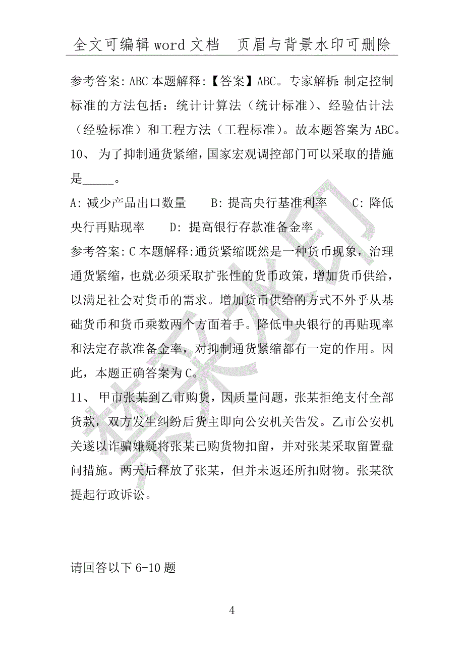 事业单位考试试题：2016年宁陕县事业单位考试模拟冲刺试卷专家详解版(附答案解析)_第4页