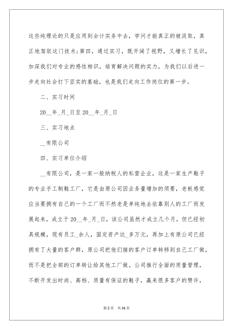 大学生个人实习总结报告范文【5篇_第2页