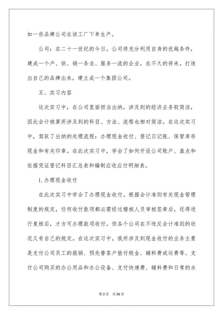 大学生个人实习总结报告范文【5篇_第3页