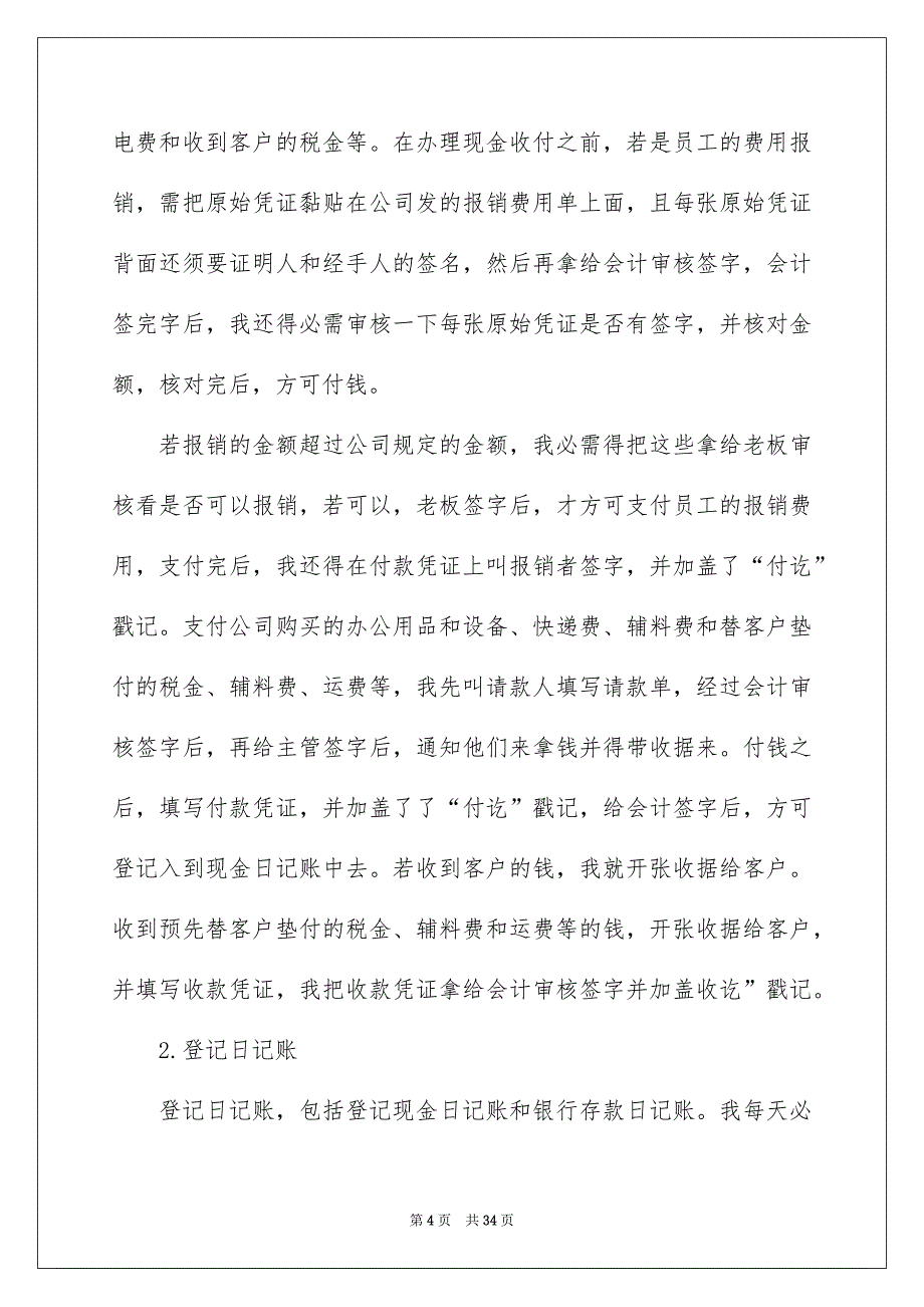 大学生个人实习总结报告范文【5篇_第4页