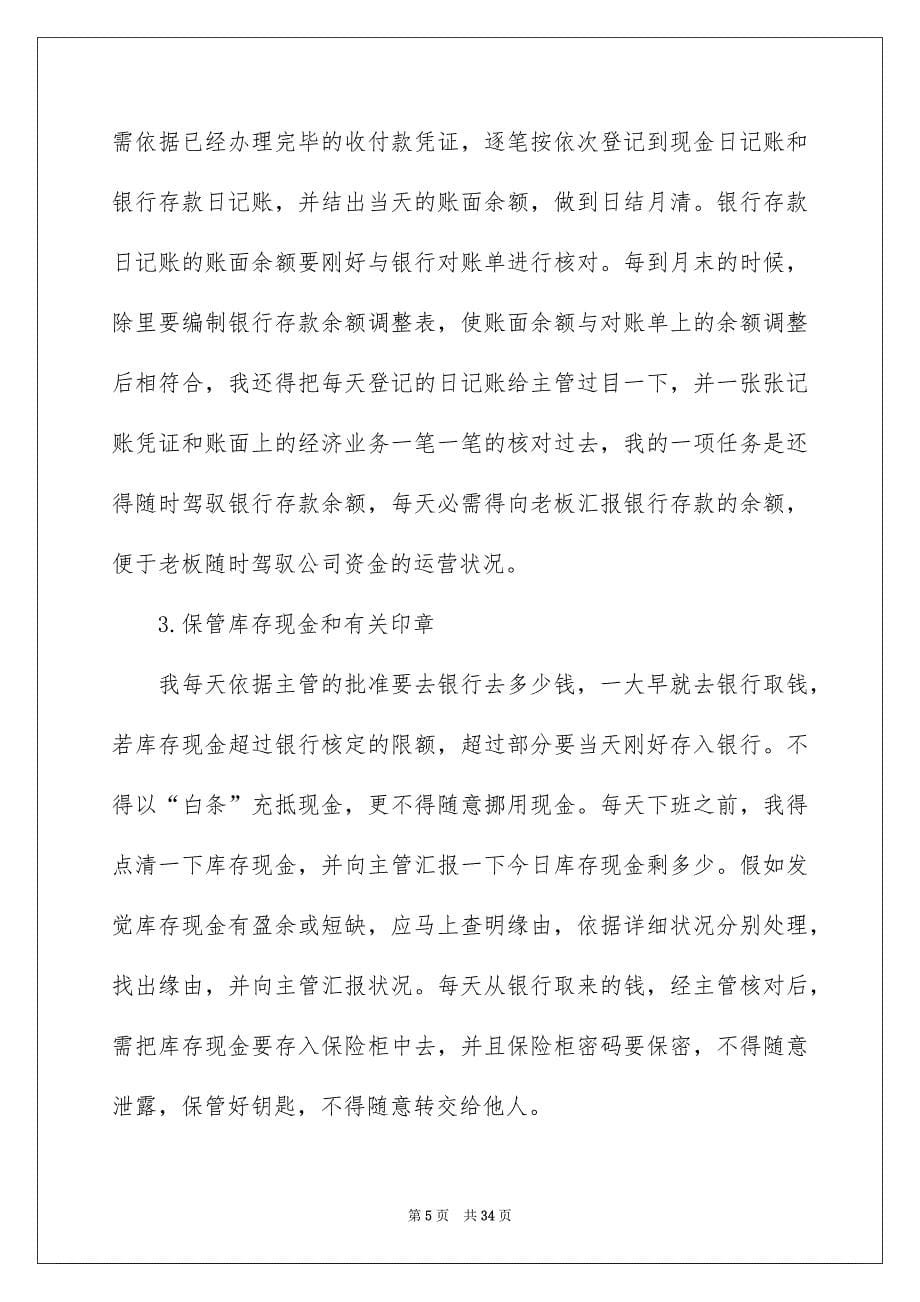 大学生个人实习总结报告范文【5篇_第5页