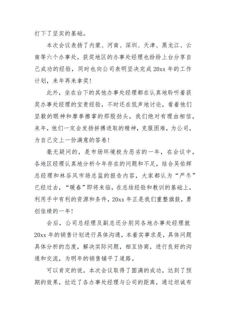 有关医药销售述职报告范文自查报告_第2页