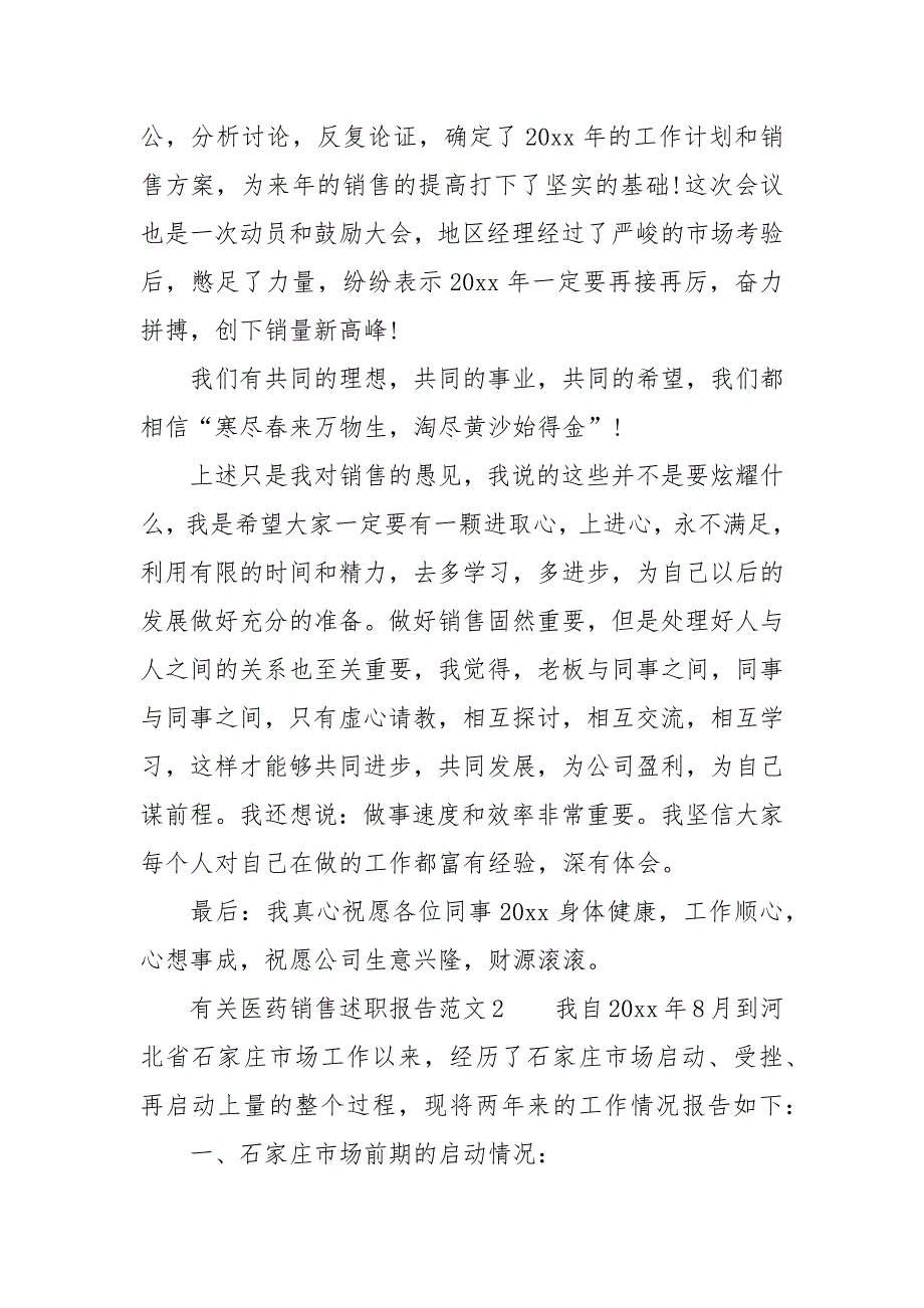 有关医药销售述职报告范文自查报告_第3页