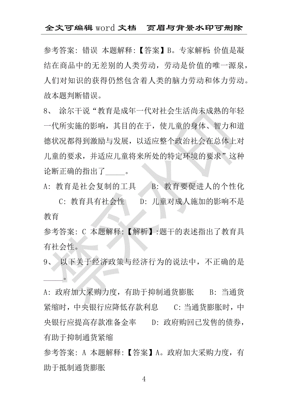 事业单位考试试题：2016年孝昌县事业单位考试冲刺题库详细解析版(附答案解析)_第4页