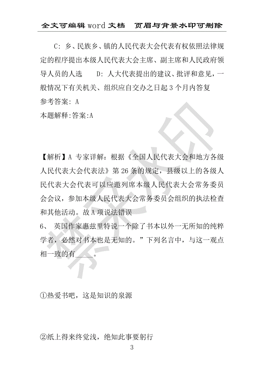 事业单位考试试题：2016年安徽省滁州市明光市事业单位考试强化练习试题(1)附答案详解(附答案解析)_第3页