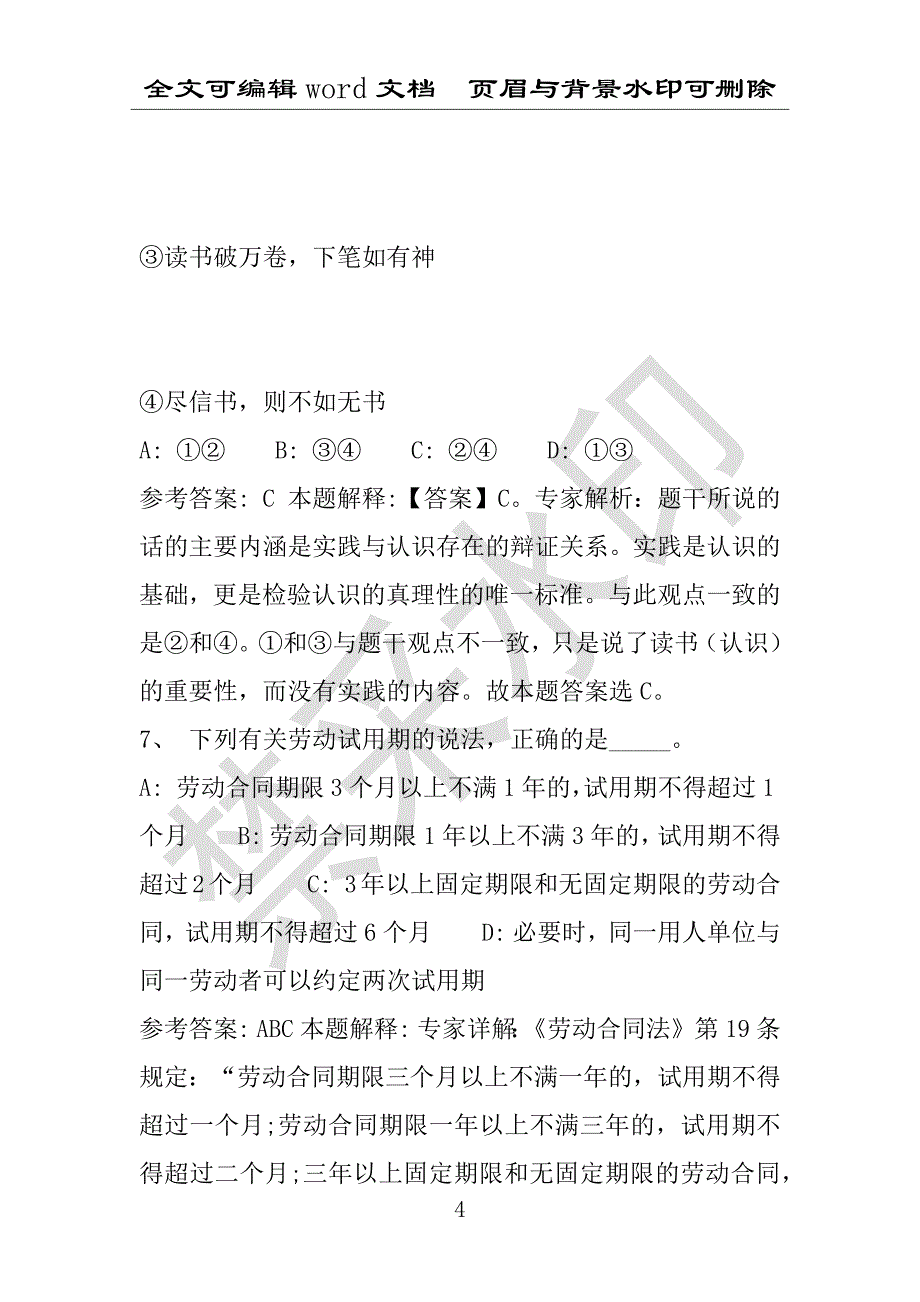 事业单位考试试题：2016年安徽省滁州市明光市事业单位考试强化练习试题(1)附答案详解(附答案解析)_第4页