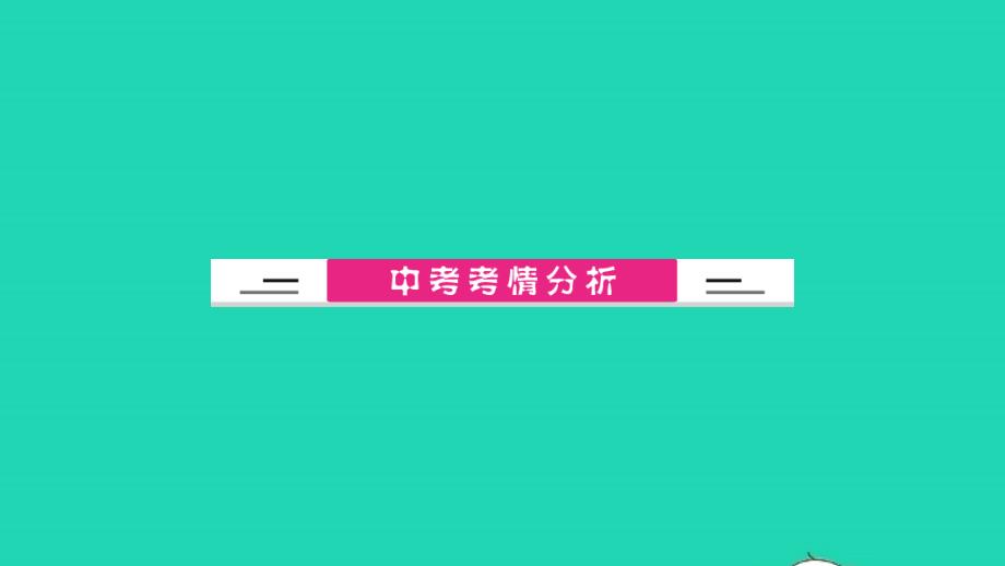 2021中考化学第二篇专题突破能力提升专题三函数图象题讲本59_第2页