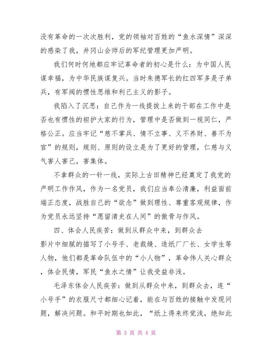 电影《古田军号》观后感——传承红色基因追寻先辈足迹古田军号观后感_第3页