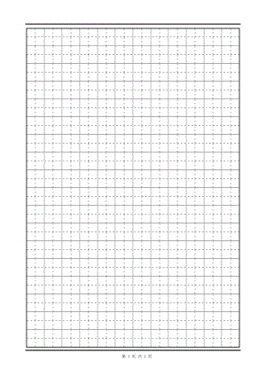 田字格-硬笔书法纸模板（可打印）