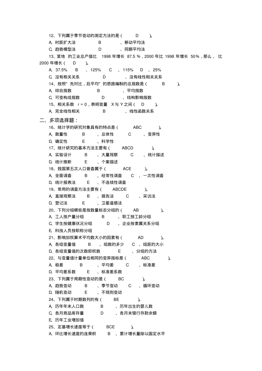 2022年郑州大学远程教育《统计学》考试试卷_第2页