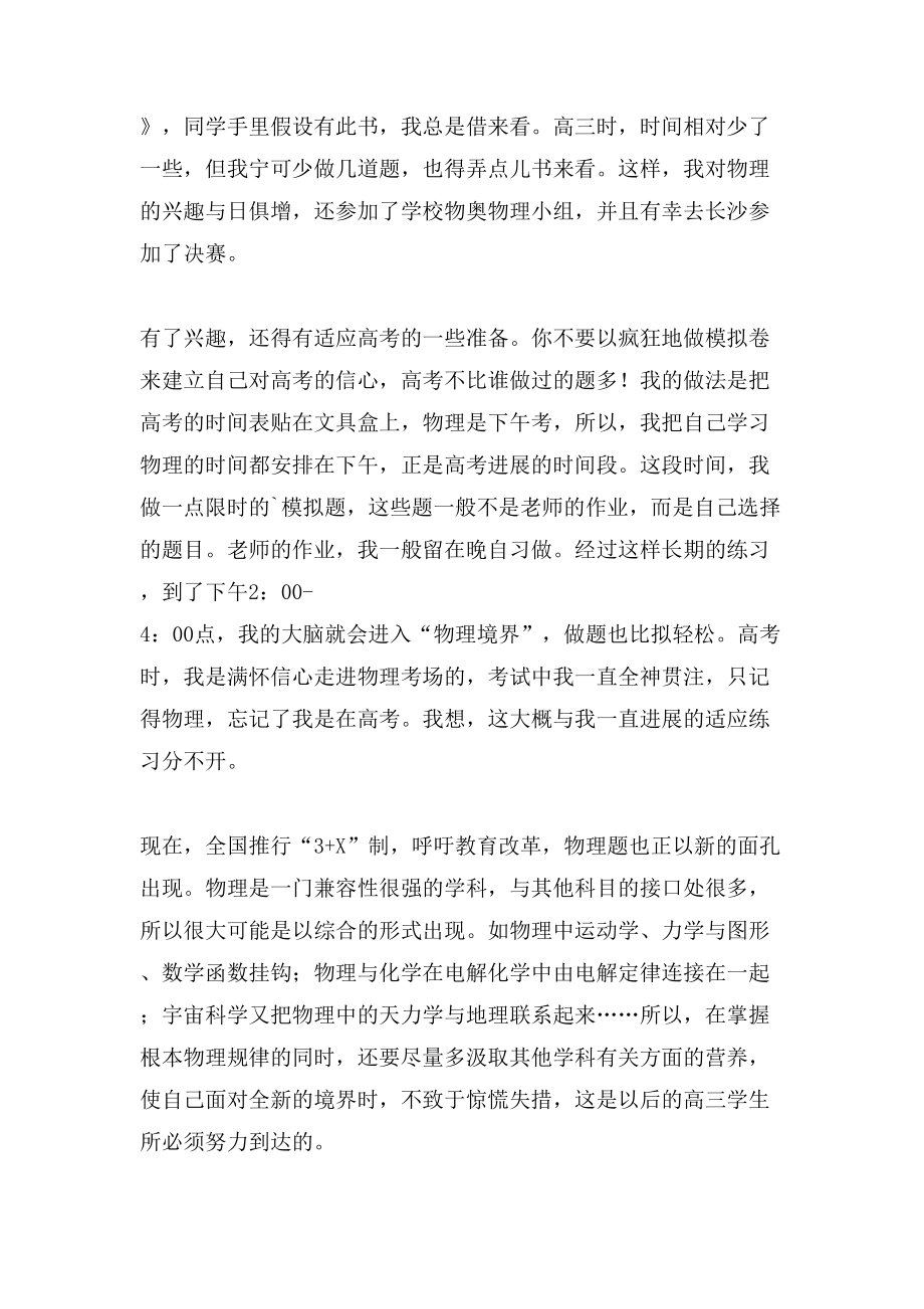 做学习物理的有心人为题目的作文_第2页