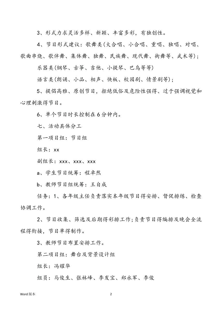 学校植树节活动策划书_学校元旦文艺汇演活动策划书_第2页