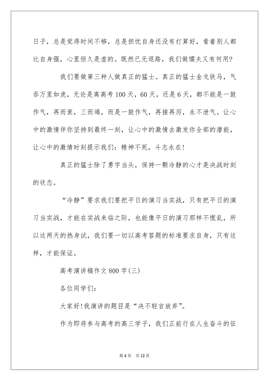 2022高考演讲稿作文800字精选5篇_第4页