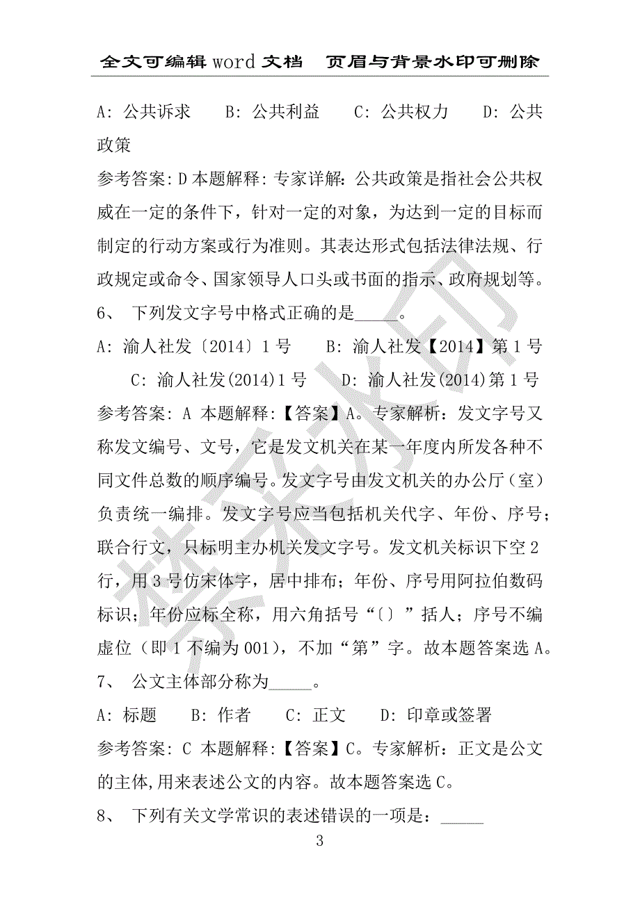 事业单位考试试题：2016年江苏省徐州市九里区事业单位考试强化练习试题(1)附答案详解(附答案解析)_第3页