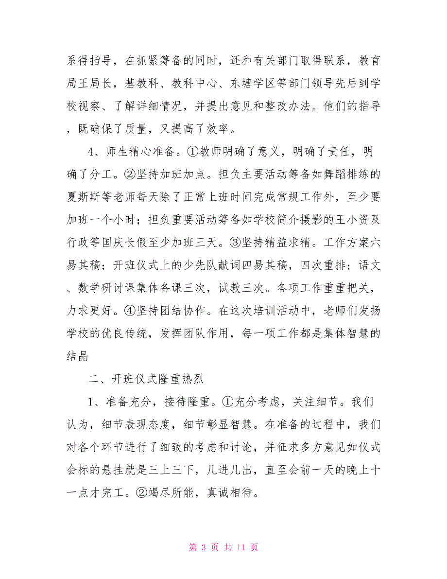 省教师培训班工作总结省考工作总结_第3页