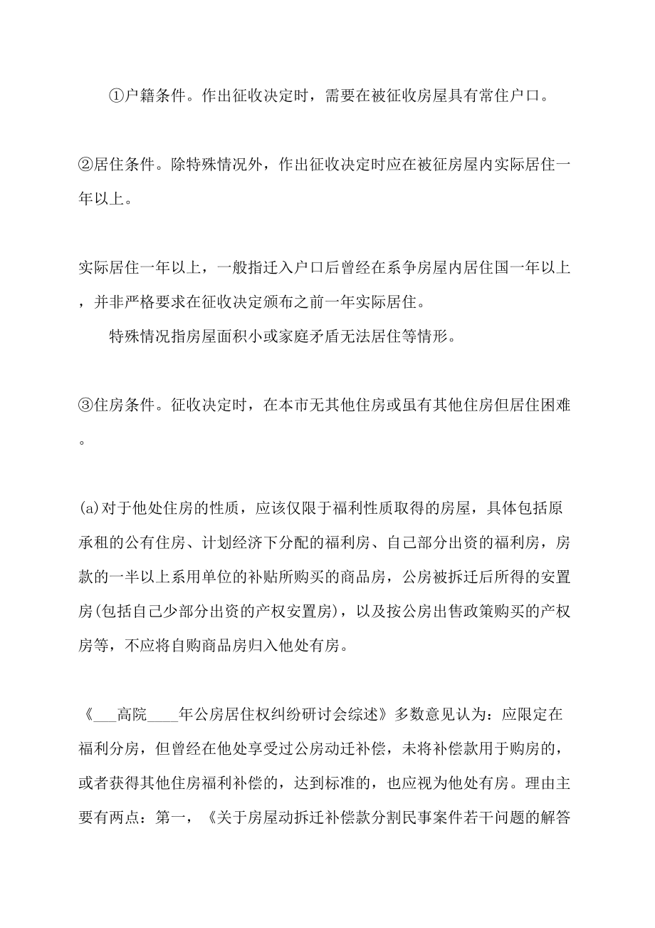 2022年上海法院承租人和同住人动迁利益的分割原则三篇_第4页