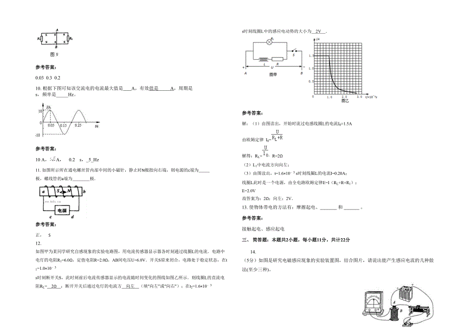 2022年天津油田第三中学高二物理联考试卷含解析_第2页