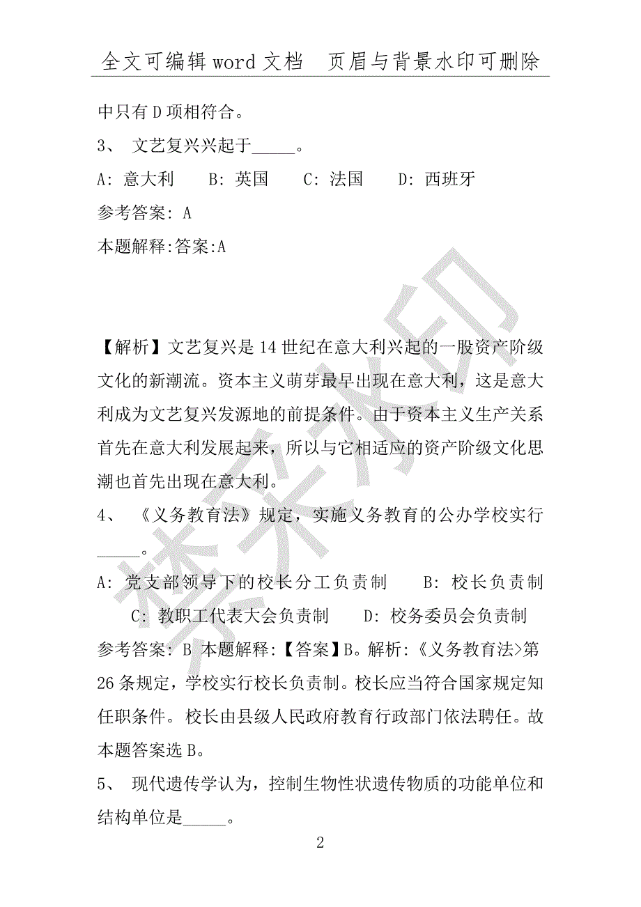 事业单位考试试题：2016年临清市事业单位考试专家押题密卷试题(附答案解析)_第2页